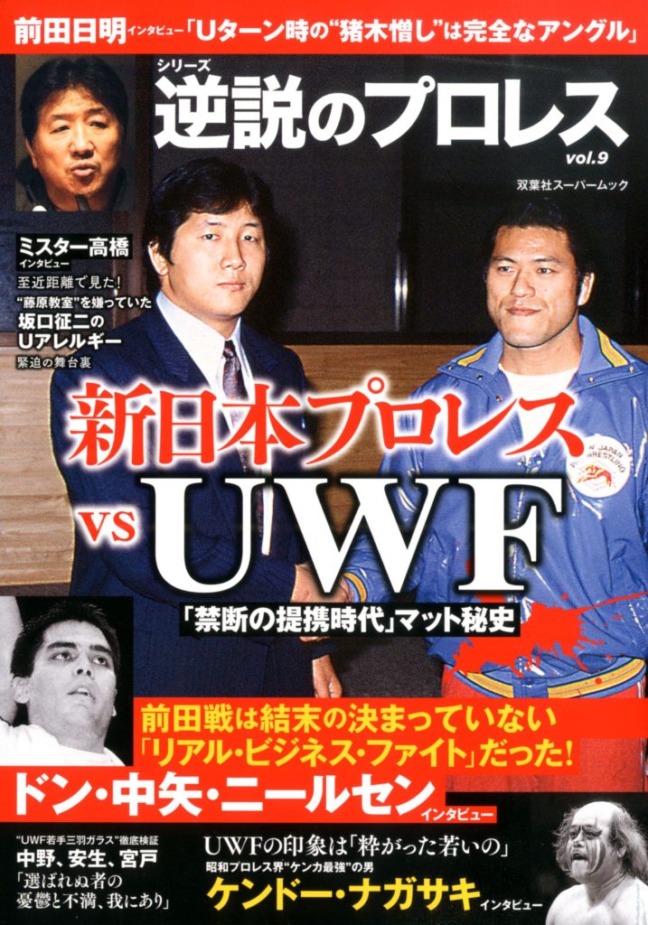 ドン・中矢・ニールセンが逝去(享年58)「前田日明さんがカリスマ的存在になる要因を作った人ですよね」吉田豪らが過去の試合をふり返る