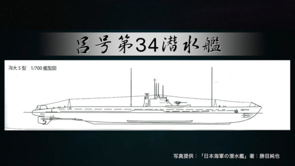 呂号第三十八潜水艦