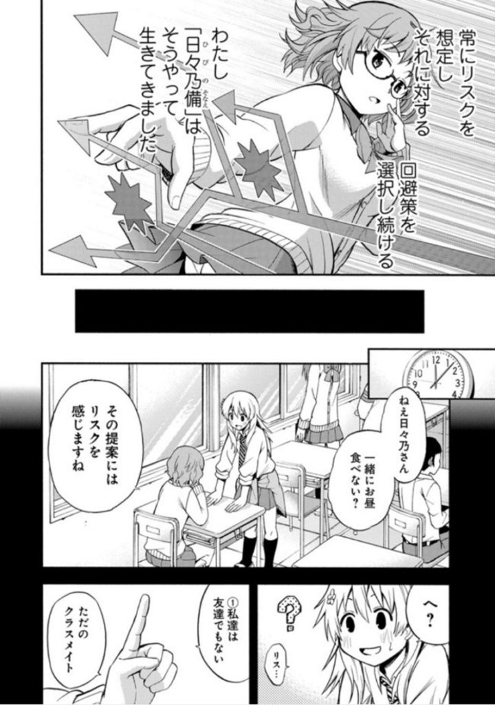 妄想勘違いがすぎるのはムッツリだから？『なぜ備さんはいつもいやらしいことばかり想定して危機管理しているの？』の備さんの頭の中がぶっ飛んでる