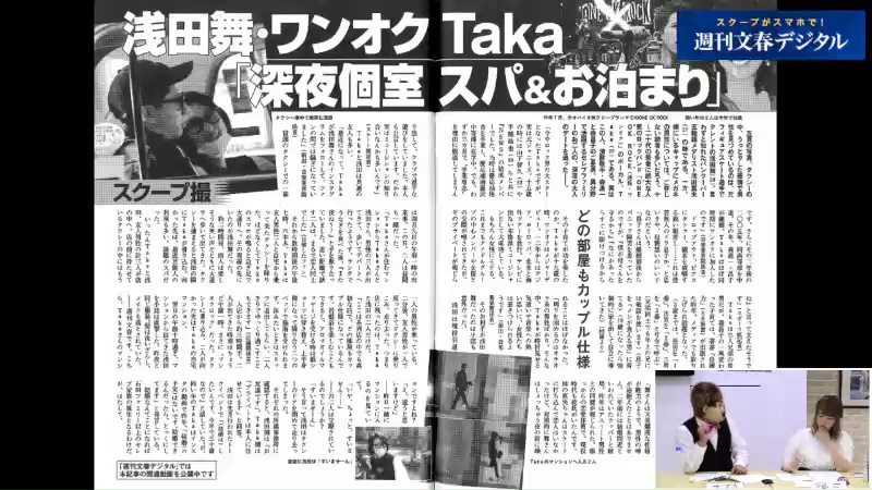 浅田舞とのスクープで話題 ワンオクtaka の用心深さを文春記者が語る タクシーは後ろを振り返りながら 取り巻きの男性がパトロール