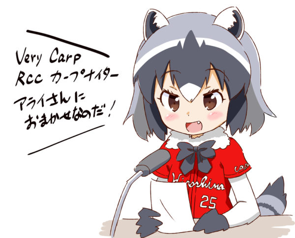 広島カープ新井選手のユニフォームを着た『けもフレ』アライグマさんイラスト集「お疲れさまなのだー！」