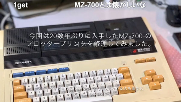 1982年発売の“シャープ MZ-700”のプロッタープリンターをニコニコ技術部が動かした！ 「懐かしすぎてやばい」「こんな印刷機、逆に新しいw」