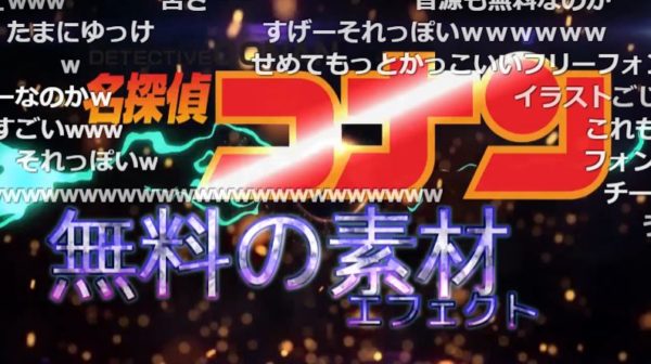 劇場版 名探偵コナン Opを フリー素材 を駆使して作ってみた 若返りすぎなコナンや謎の声 それでも高い編集力で 完成度が無駄に高いww と好評価 ニコニコニュース オリジナル