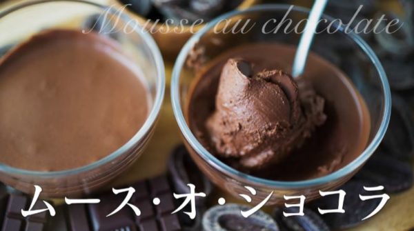 水とチョコ“だけ”で作る絶品チョコレートムース!? フランスの物理化学者が考案した「ムース・オ・ショコラ」のレシピ