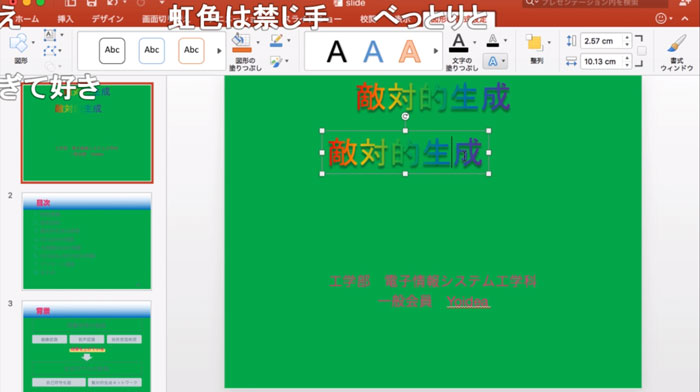 クソダサいプレゼン資料をパワポで作る方法 三原色のもっさり配色 素人フォントのワードアート べっとり虹色グラデーションを駆使して酷すぎる資料が完成