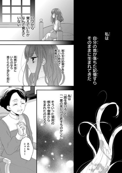 前世の罪と恋心の狭間で揺れる少女 狼領主のお嬢様 の終わったはずの恋の行方が気になりすぎる