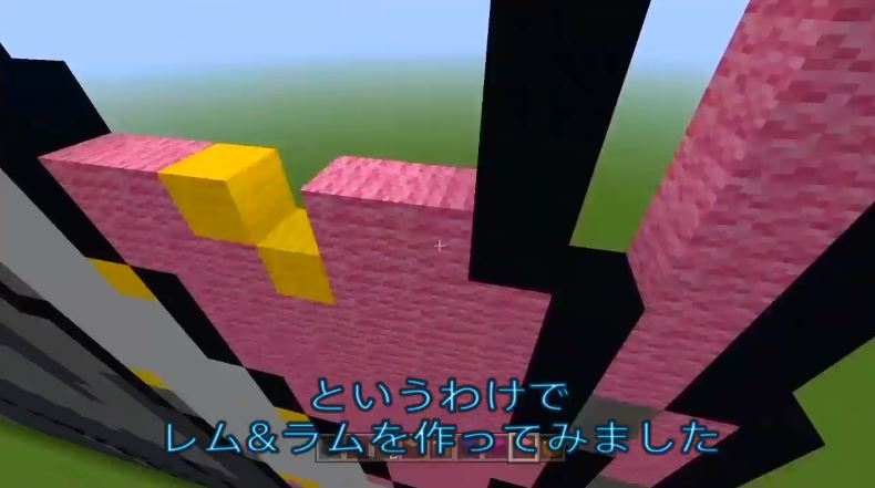 Re ゼロから始める異世界生活 レムとラムをマイクラで作ってみた そびえ立つ可愛い2人 どっちとも仲良くしたい