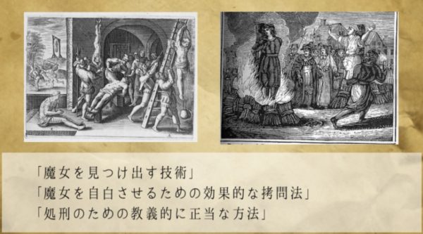拷問、処刑、火あぶり…中世魔女狩りの元凶になった教本『魔女に与える鉄槌』の知られざる全貌を解説