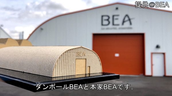 すげー！ 段ボールで作ったフランス航空事故調査局（BEA）の模型が本家BEAに寄贈される。「おめでとう」「目から油圧が漏れてきた」と称賛の声集まる