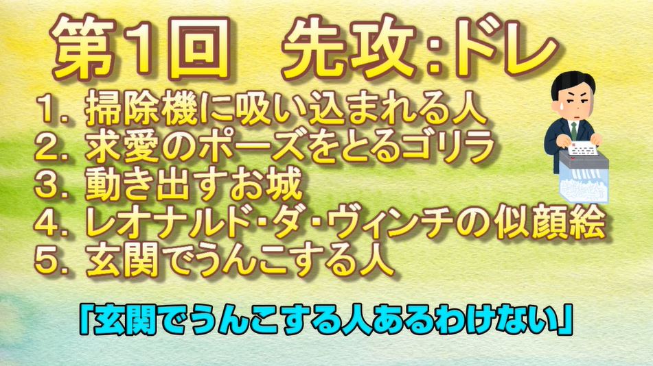 いらすとや 検定 ありそうでない なさそうである選択肢から