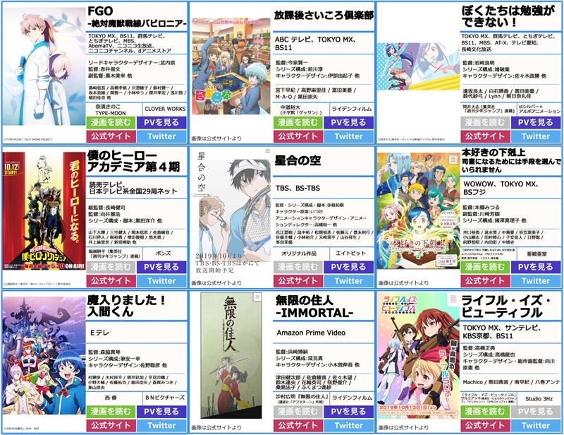 19年秋アニメ一覧 Pv 原作漫画まとめ Fgo Sao サイコパス3 Etc ラインナップが激アツすぎる