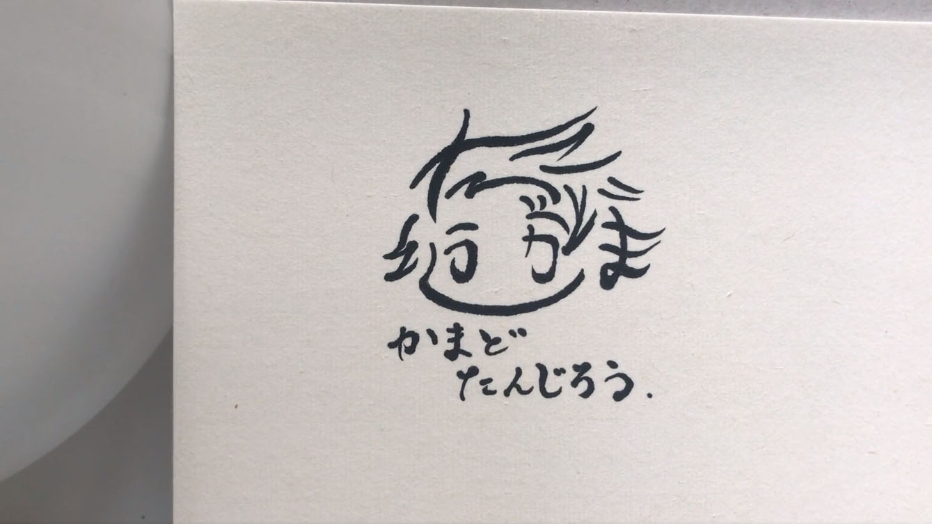 上級 へのへのもへじ 誕生 鬼滅の刃 の竈門炭治郎を かまどたんじろう の8文字だけで描く天才現る ニコニコニュース