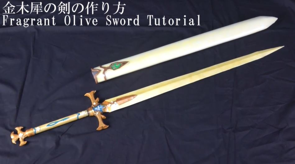 Sao アリシゼーション アリスの神器 金木犀の剣 を作ってみた 17時間かけて完成した全長100cmの大剣に プロの犯行 お高いんでしょ の声