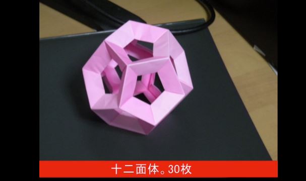 150枚の折り紙で変形十二面体を作ってみた 複雑な折り目を組み合わせた美しいグラデーションに あらきれい おしゃれ