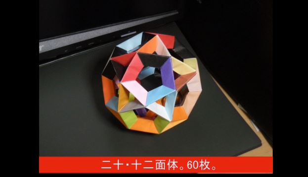 150枚の折り紙で変形十二面体を作ってみた 複雑な折り目を組み合わせた美しいグラデーションに あらきれい おしゃれ