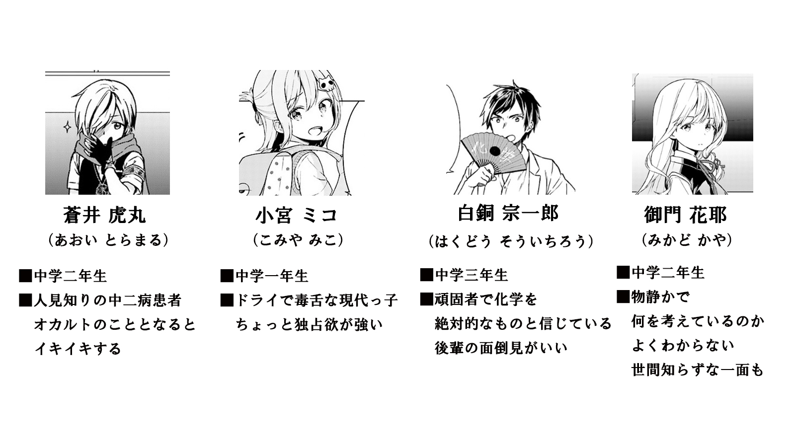 怪奇現象てんこもり 厨二病ショタ 美少女 による学園ホラー 四見塚の怪異さん がこわいなこわいな