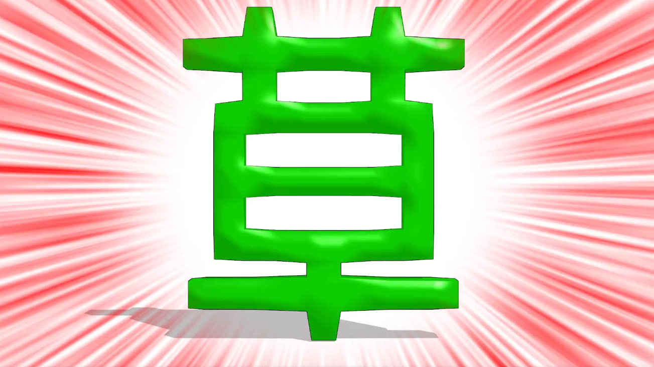 漢字の 草 が踊るアニメが作れるかも 3dcg動画作成ツール Mmdで使える 草 の3dモデルが作られてしまう ニコニコニュース