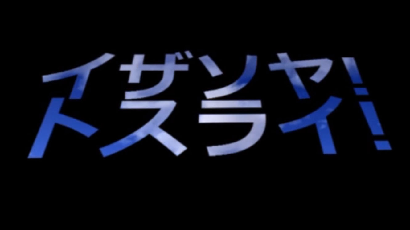 いらすとや素材で作ったアニメオープニング風映像がそれっぽすぎる 闇系素材の大量使用で異世界sf風に