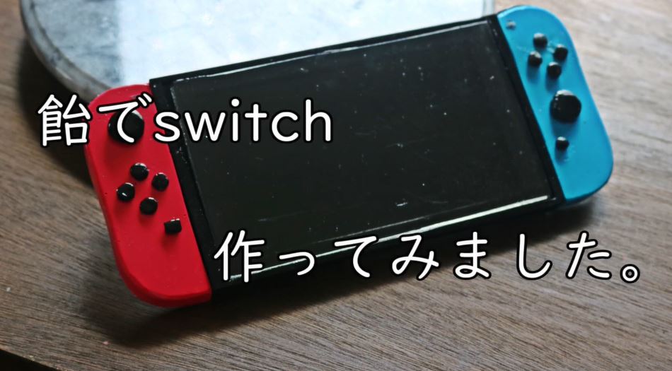 あつまれ どうぶつの森 をプレイしたいと 入手困難なswitchを 飴細工で自作 した猛者あらわる ニコニコニュース オリジナル