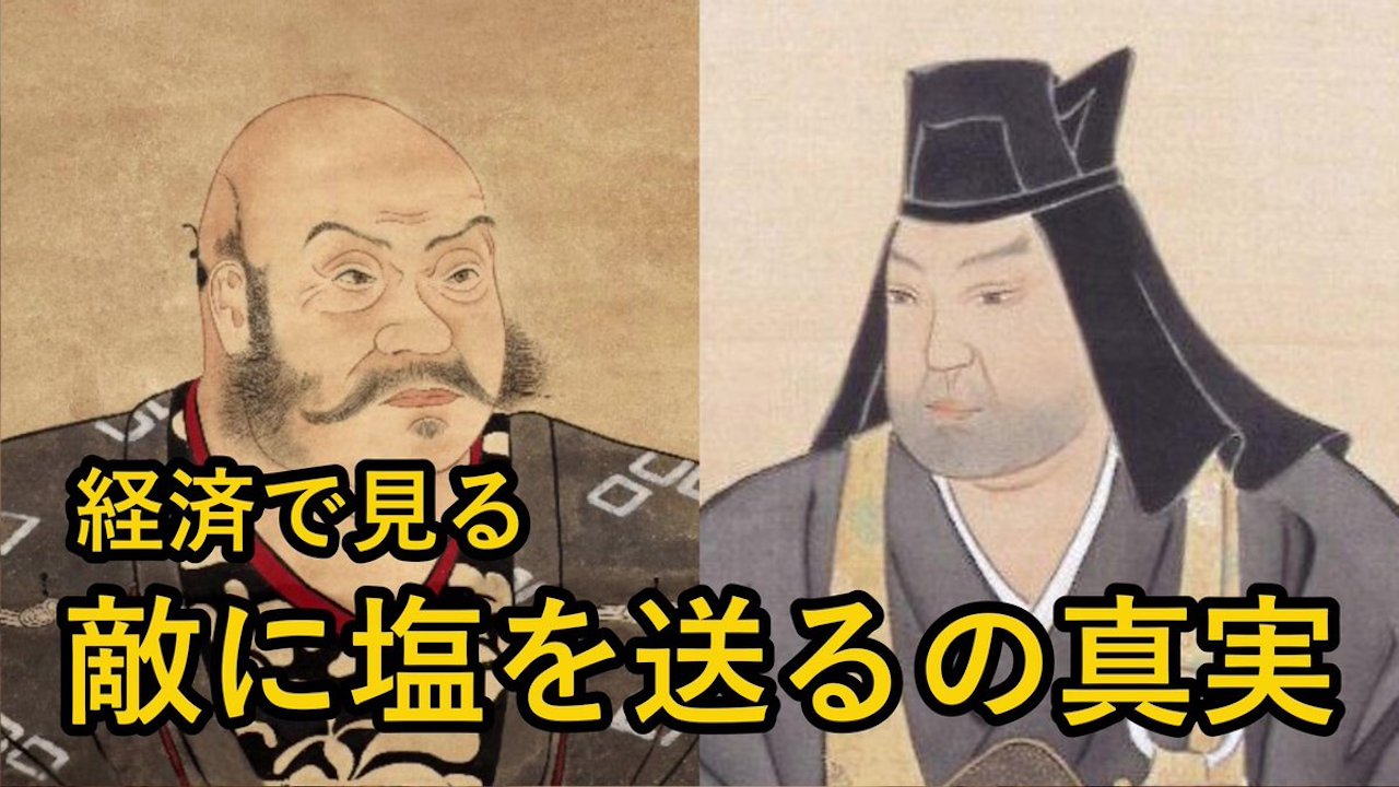 上杉謙信が 敵に塩を送る のは経済的な狙いがあった 駿河侵攻 桶狭間の戦い 川中島の戦い 義理人情では語れない戦国武将たちの知略をご紹介
