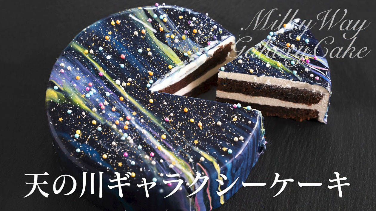 天の川銀河をチョコレートケーキに描いてみた ニコニコニュース