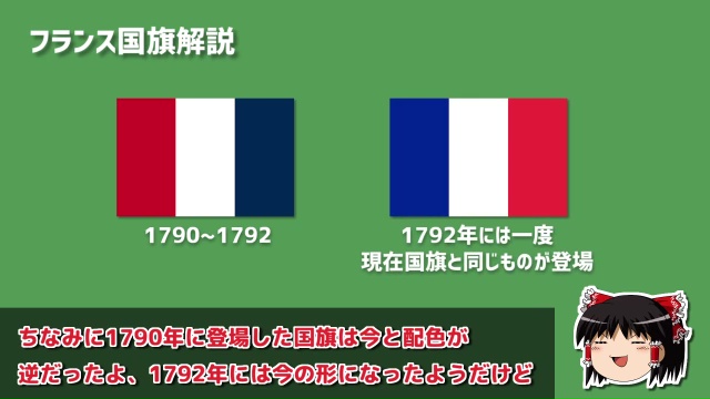 「昔は三色が逆だった」フランス国旗“トリコロール”の雑学をサクッと解説。1分で読める、意外と知らない色の由来や配色の歴史 | ニコニコニュース