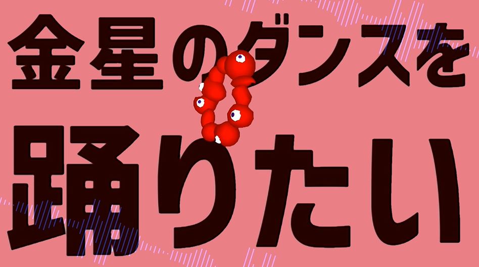 話題をかっさらった 大阪 関西万博ロゴマーク を躍らせてみた 荒ぶり動き回る いのちの輝きくん に かわいい の声集まる ニコニコニュース オリジナル