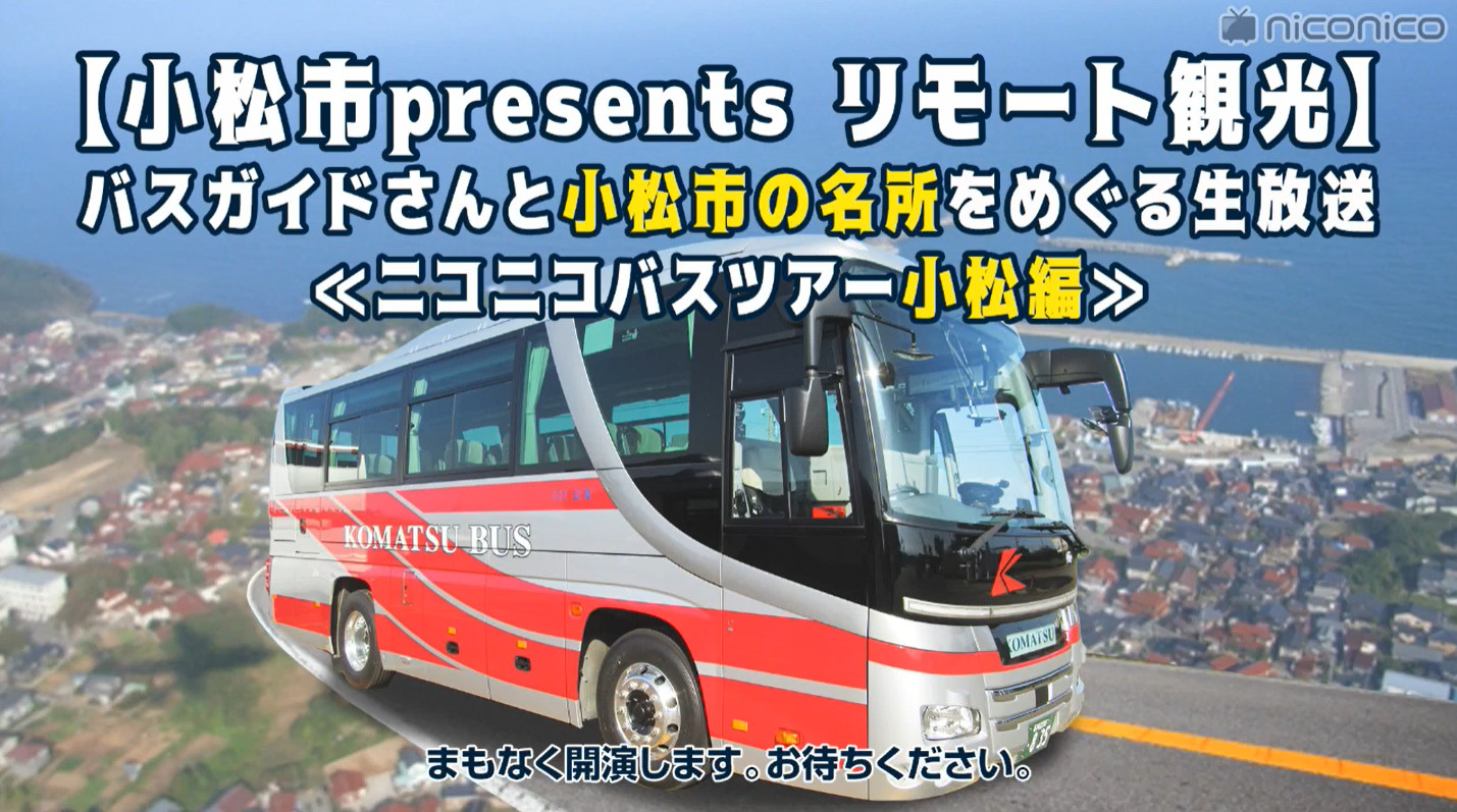 秋の小松市をバスで巡ったら 紅葉 と 日本海グルメ と 温かい地元民 に出会えた 半日かけて人気スポットを巡ったツアーの様子をギュギュっとレポートします