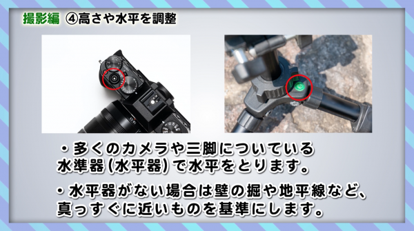 踊ってみた撮影編　④高さや水平を調整　三脚の水準器の使い方