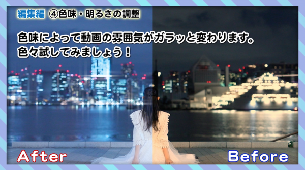 踊ってみた編集編　④色味・明るさの調整　色味の変化の確認