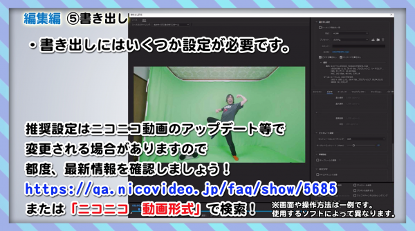 踊ってみた編集編　⑤書き出し　ニコニコ動画形式