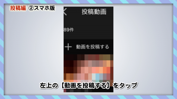 踊ってみた投稿編　②スマホ版