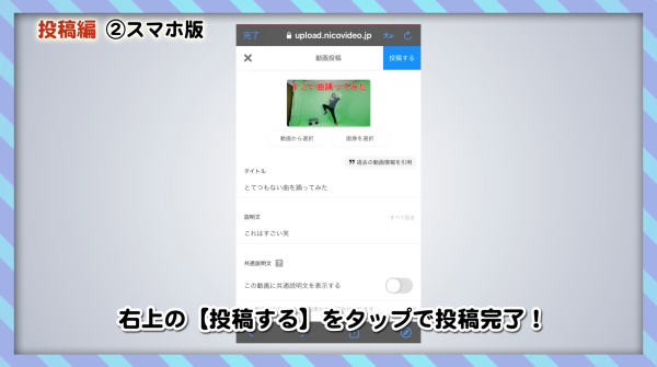 踊ってみた投稿編　②スマホ版