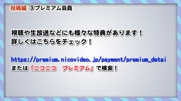 踊ってみた投稿編　③プレミアム会員