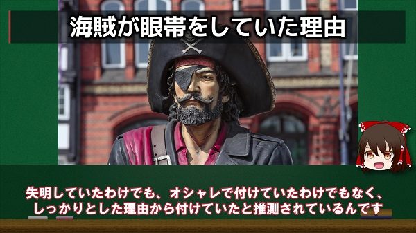 海賊が“眼帯”をするのは夜間戦闘のためだった！ 「戦いが始まると反対の目にずらす」という海賊ライフハックとは？