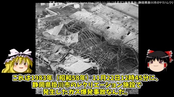 史上最大のプロパンガス爆発 つま恋ガス爆発事故 静岡のレクリエーション施設で起きた 開きっぱなしのガス栓 による悲劇を解説
