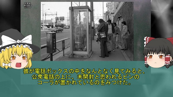 70年代の日本を震撼させた 青酸コーラ無差別殺人事件 缶のフタが プルトップ に切り替わるきっかけとなった未解決事件を解説