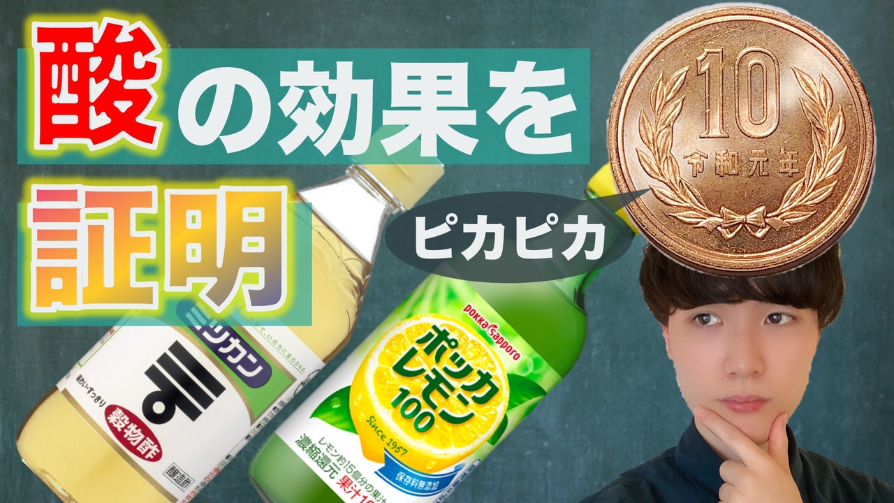 大人の自由研究 10円玉をピカピカにする を突き詰めた実験に 資金洗浄 物理 小学生の時に見たかった の声