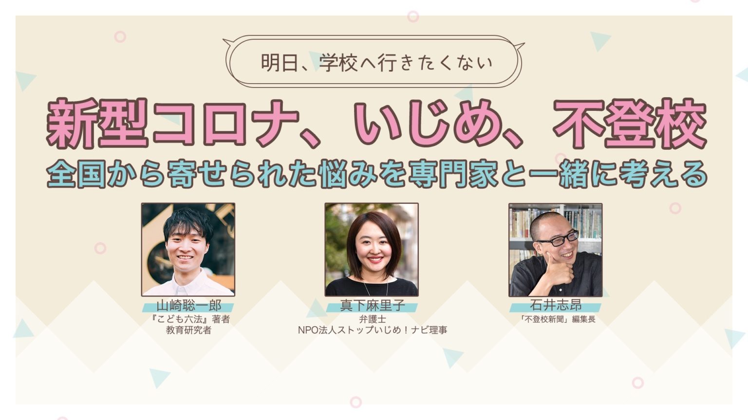 優等生から不登校になった私に起きたこと【不登校新聞】 ニコニコニュース オリジナル