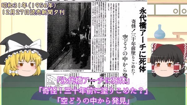 昭和の怪奇事件「永代橋ミイラ事件」の真相とは。パンツ姿のミイラが橋の鉄骨から出現…自殺か自然死か？