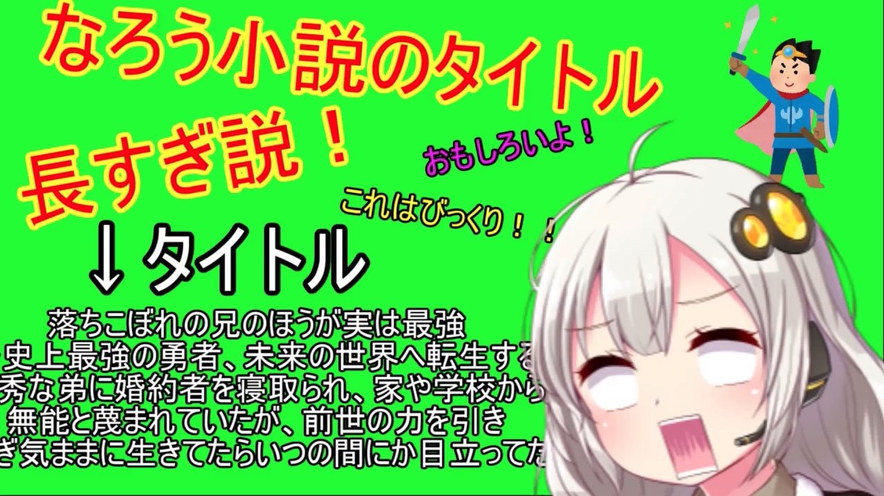 タイトルが長い なろう系小説 トップ5 長文タイトル 長文サブタイトルの合わせ技で100文字超えの題名がコチラ ニコニコニュース オリジナル