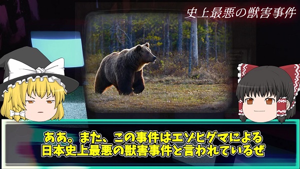 “日本史上最悪の獣害”と呼ばれた「三毛別ヒグマ事件」を解説。平穏な農村を襲った“体長約2.7メートル、体重380キロのヒグマ”の恐怖