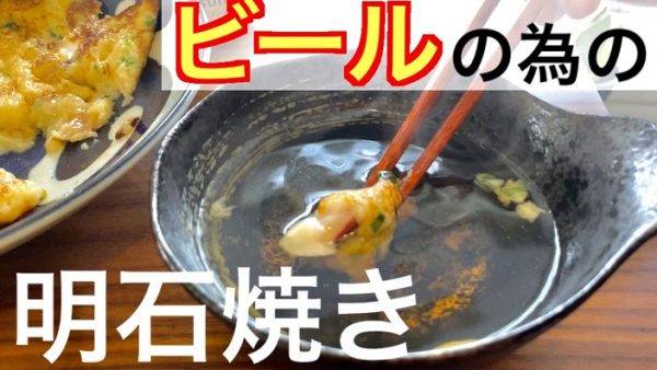 アツアツ＆ふわトロ！ フライパンで焼く「山芋明石焼き」のレシピはお出汁で食べるのがオススメ