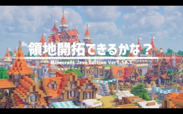 『Minecraft』バニラの地形を活かして領地開拓。城、街、生き物あらゆる作品が披露される建築動画の今後に期待大!!