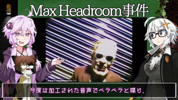 ニュース番組中、突然ニッコニコでマスクをかぶった男が登場した史上最大の未解決電波ジャック「マックス・ヘッドルーム事件」を解説