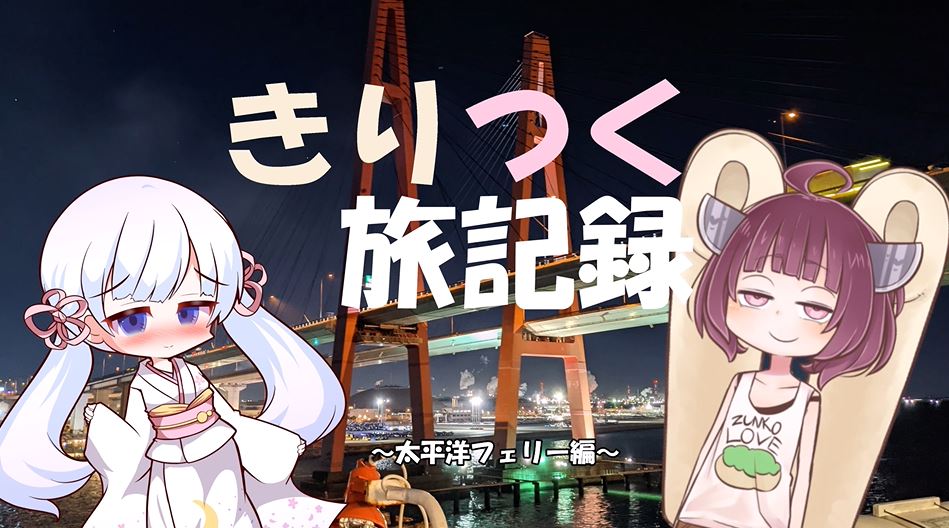 名古屋から仙台まで太平洋フェリー いしかり に乗船 のんびり流れる 船旅の時間 は最高の贅沢 ニコニコニュース オリジナル