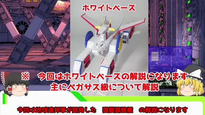 機動戦士ガンダム ホワイトベースは怪物級戦艦だった ミノフスキー クラフトを利用した飛行法や オプション装備なしで大気圏突入可能なハイスペぶりを解説 ニコニコニュース オリジナル