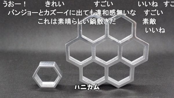 アルミ鋳造で正六角形の“ハニカム構造”を作ってみた！ 『バンカズ』をイメージした形状に「ハチの巣みたいだ」「もう完全にバンカズだな」のコメント