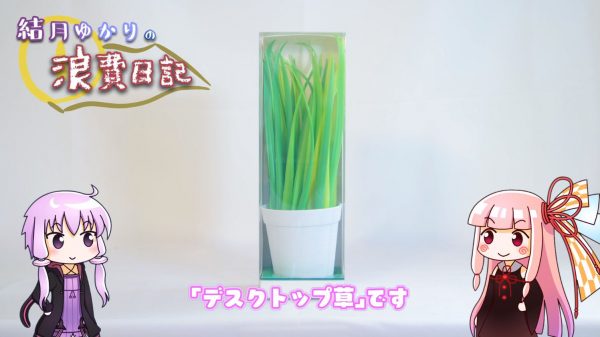 人工観葉植物「デスクトップ草」の“謎機能”が天才でしかない！ 購入者によるレビュー動画に大量の草生える