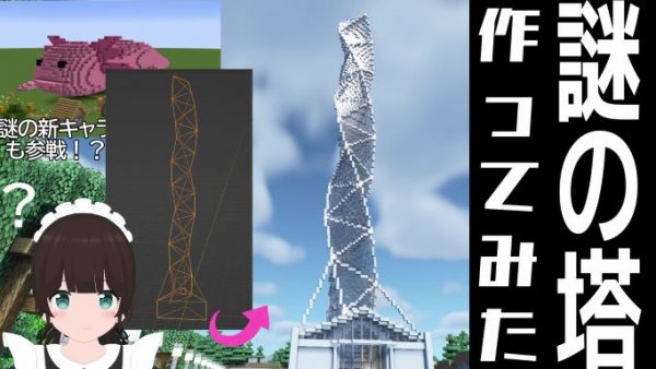 マイクラで「木間市タワー」作ってみた！ 全面ガラス張り＆幾何学的で都会的なデザインがスタイリッシュでカッコいい